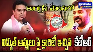 KTR Powerful Speech In Telangana Assembly About Electricity Board | Revanth Reddy || Prajahitam