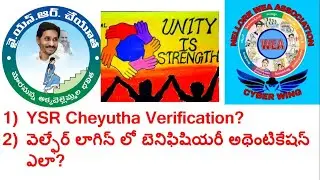 YSR Cheyutha Verification In Welfare App Login | WEA Association Nellore CyberWing