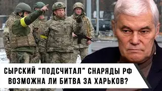 Константин Сивков | Возможна ли Битва за Харьков?