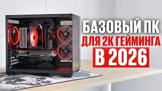 Basic Minimum for 2k Gaming in 2026?!