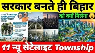 Why India Is Building 11 New Satellite Townships in Bihar #bihar #india #patna 