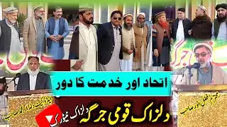 دلزاک جرگہ ایک نئی شروعات | مضبوط عزم اتحاد قیادت اور کمیونٹی کی ترقّی | دلزاک نیٹ ورک