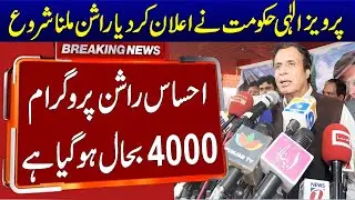 Ehsaas Rashan Program Online Registration Check Latest | Ehsaas Program Today | Ehsas 7000 Bisp 8123