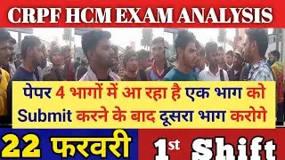 CRPF HCM EXAM REVIEW TODAY । 22 फरवरी 2023 । CRPF HCM PAPER REVIEW ।
