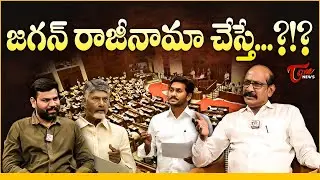 Adusumalli Srinivasa Rao Analysis on YS Jagan&rsquo;s Comments | AP Assembly Disqualification Row