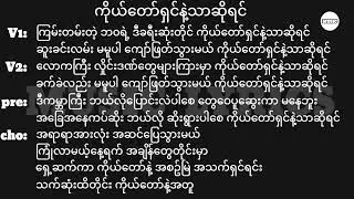 ကိုယ်တော်ရှင်နဲ့သာဆိုရင် || Lyrics || Myanmar Gospel Song 2025