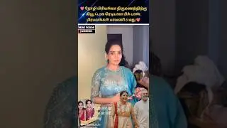 💖 Vijay Tv anchor Priyanka wedding celebration 💖 #trending #wedding #shortsfeed #shorts #marriage
