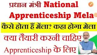 #apprenticeship National Apprenticeship mela September 2022|Apprenticeship मेला registration form