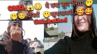 OMG 😱😳  ये क्या सुन लिया 🫢🫢☺️ दोस्तों  🫢#खुशखबरी#  🥰🥰 thanksGod#happymoments #garhwalivlogger #