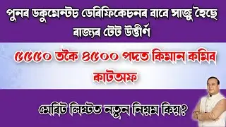 УДИВИТЕЛЬНЫЕ ДАННЫЕ О ПРЕРЫВАНИЯХ - АНАЛИЗ DEE LPUP 4500 И 5550 - ASSAM TET