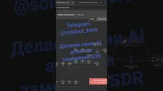 #ai #ии агент вместо SDR - квалифиция #лидов и умные #продажи