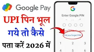 google pay Upi pin bhul gaye kaise Pata Kare| how to forget upi pin google pay|Google pay forget pin