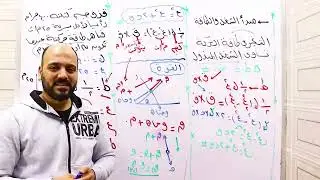 مبدا الشغل والطاقة ديناميكا 3ث 2023