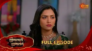Tujhyasathi Tujhyasang | तुझ्यासाठी तुझ्यासांग |Full Epi 190 |25 Jan 2026|Marathi Serial|Sun Marathi