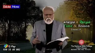 #БиблейскийЧасТВ .. Время и Сезон ... Урок - 15.. ( 21 . 11. 25 ) ..