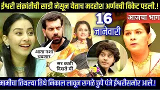 ईश्वरी संक्रांतीची साडी नेसून येताच अर्णवची विकेट पडली Tu hi re maza mitva today episode review