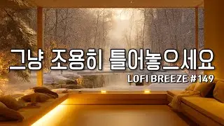 [playlist]❄️눈 내리는 고요한 숲속 카페 | 잔잔한 감성팝 카페음악🎶 #149 | 그냥 조용히 듣는 음악☕ | Winter lo-fi pop ballad cafemusic