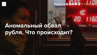 Рубль снова падает. Доллар по 115 &mdash; не предел?