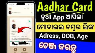 Aadhaar New App | Aadhar Address DOB Age Father Name Change | Aadhar Card Change Kaise Kare