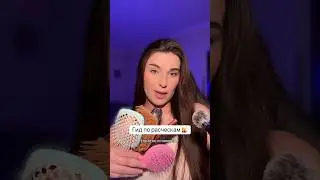 ❔какую расческу выбрать ? #бьюти #косметика #расческа #бьютиобзор #уходзаволосами