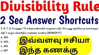 Shortcuts 38 வகுபடும் தன்மை (Divisibility rule) இவ்வளவு ஈசியா இந்த கணக்கு தெரியாம போச்சே #dailymaths