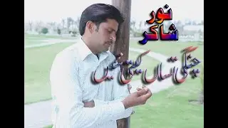 Changhi Tusa keti ni Noor Shakir By SMStudio Okara 2019