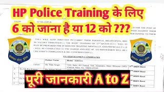 HP Police Training के लिए 6 को जाना है या 12 को ??? पूरा Confusion दूर || hp police latest update