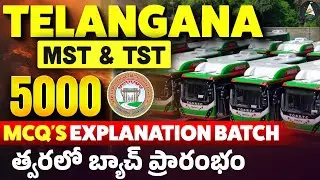 TSRTC Jobs Preparation 2026 | 5000+ MCQs New Batch for Telangana RTC TST, MST Exam 2026 in Telugu