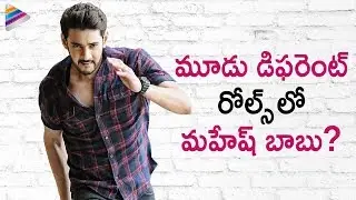 Maharshi Movie SUPERB UPDATE | Mahesh Babu | Pooja Hegde | Allari Naresh | Vamshi Paidipally