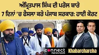 High Court directs Punjab government to decide on parole for Amritpal Singh within 7 days