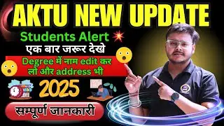 AKTU New Update 🔥 | Students पहले बार आप के लिए सोचा है | Degree में नाम edit कर लो | Punit Sir |