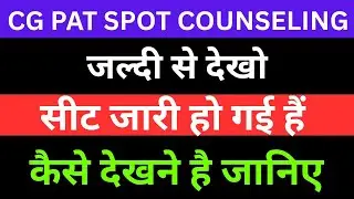 CG PAT SPOT COUNSELING SEAT ALLOTMENT LIST RELEASE 2025 | SPOT COUNSELING SEAT ALLOTMENT KAISE DEKHE