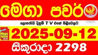 Mega Power 2298 2025.09.12 Today nlb Lottery Result අද මෙගා පවර් ලොතරැයි ප්&zwj;රතිඵල  Lotherai