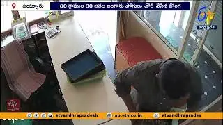 ఉయ్యూరులో పట్టపగలు జ్యూవెలరీ షాపులో చోరీ | Daylight Robbery in Uyyuru