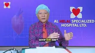 হার্টে রিং বসানোর পরও কি প্রতিদিন হাঁটাচলা করা উচিৎ ? Prof. Dr. Md. Shahabuddin Khan