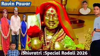 Devmogra Mata Rodali 2026 | Mogi Mata Yatra 2026 | Shivratri Special Rodali | देवमोगरा जात्रे चाल.