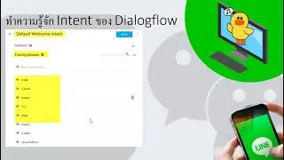 Line Chat Bot ขั้นตอนที่ 12 สอน ChatBot ให้ตั้งคำถามและคำตอบ