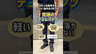 ワークマン新作がすごい！防汚機能がついてめっちゃ軽い究極のデニムはいかがですか？#ワークマン #ワークマン女子 #fashion #パンツコーデ #デニム #ワークマンカラーズ #新商品