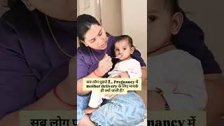 Pregnancy में mother delivery के लिए मायके क्यों जाती है?, Pregnancy me mother mayke kyu jaati hai?