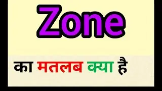 Zone meaning in hindi || zone ka matlab kya hota hai || word meaning english to hindi
