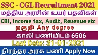 #sscrecruitment2021 how to apply SSC Recruitment 2021| CGLE recruitment| மத்திய அரசு வேலை வாய்ப்பு