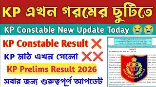 KP Constable Result Date 2026: When will the result be released? | Kolkata Police Constable Resul...