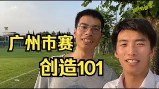 中国足球第五级别最强联赛之一，职业球员带队狂屠10球