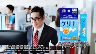 AJINOMOTO グリナ CM 「宿」篇 15秒 ST