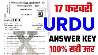 class 10th urdu answer key 2026 first sitting | Class 10th Urdu Answer key 2026 Bihar Board