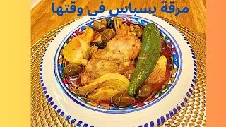 شوفوا البسباس شعملت بيه دبارة زمنية 🇹🇳 🇹🇳 🇹🇳 تونسية بنينة 😋 😋 😋 و ساهلة التحضير 