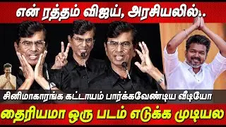 நான் TVK தொண்டன்🔥💪 Vijay பற்றி பெருமையை பேசிய SAC Super Speech latest Thalapathy Vijay news today
