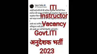Govt. ITI अनुदेशक भर्ती 2023 | ITI Instructor Vacancy | ITI Govt Job #itijobs #iti_govt_vacancy #iti