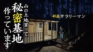 サラリーマン山買って小屋建てた！屋根付きウッドデッキの柵の完成！