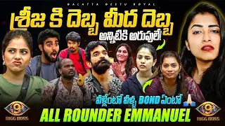 Injustice for Srija | Madhuri Thanuja Fake Bond | Oct 31 Review by Geetu Royal | Star Maa | BIGGBOSS